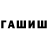 ГАШИШ hashish Patrick Park