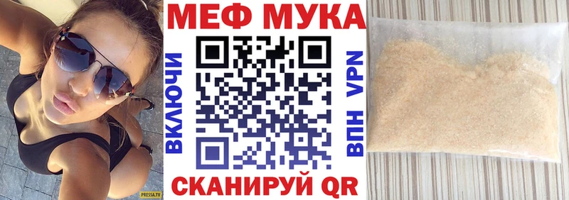 МЯУ-МЯУ мука  Темников 